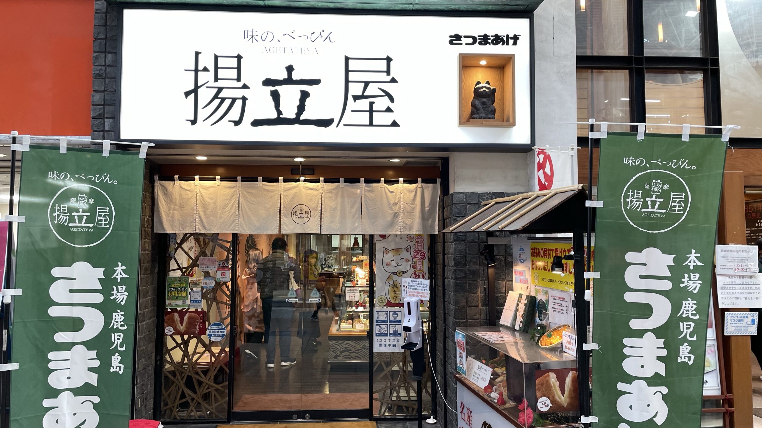 揚立屋の店前