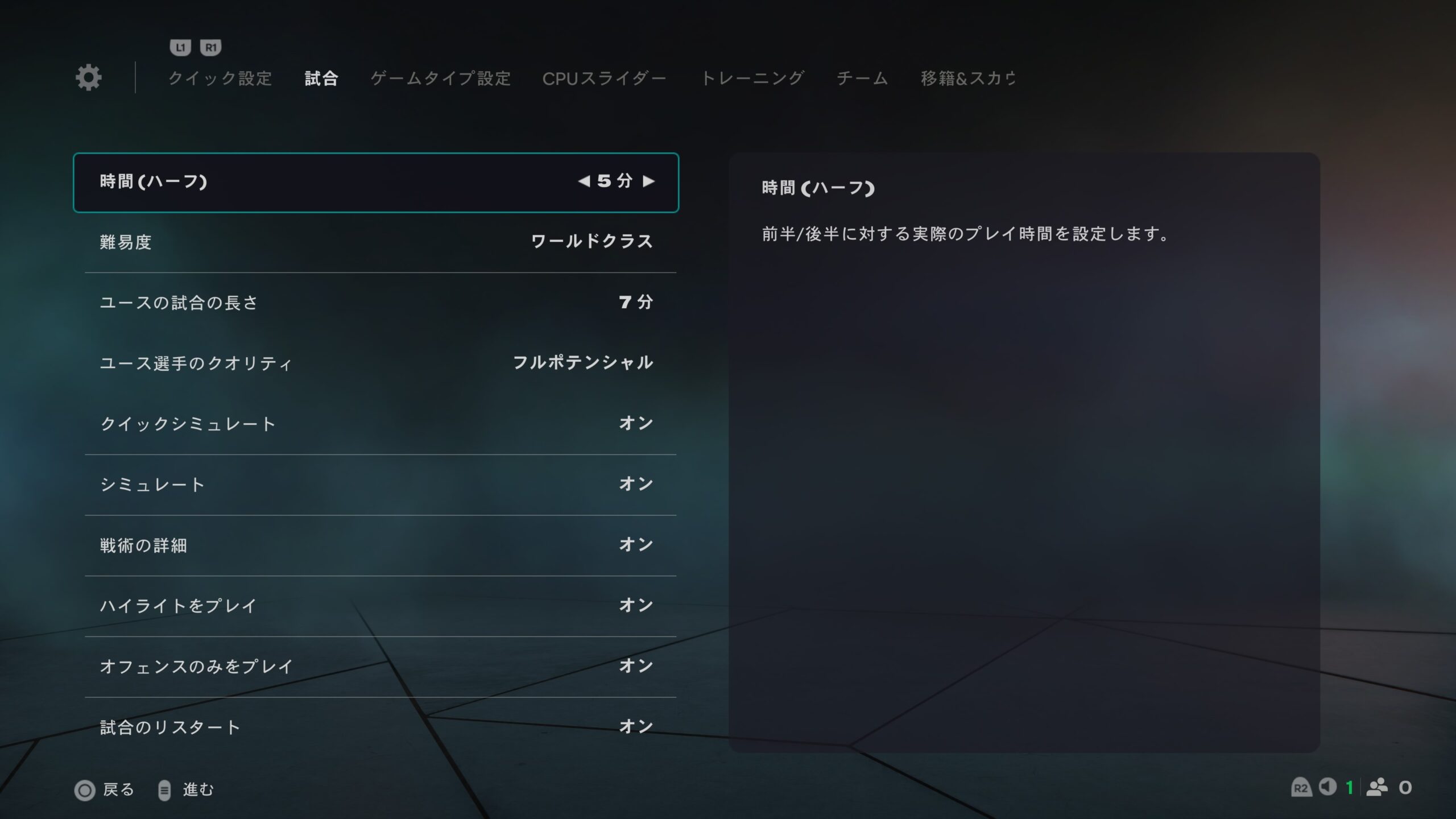 試合設定