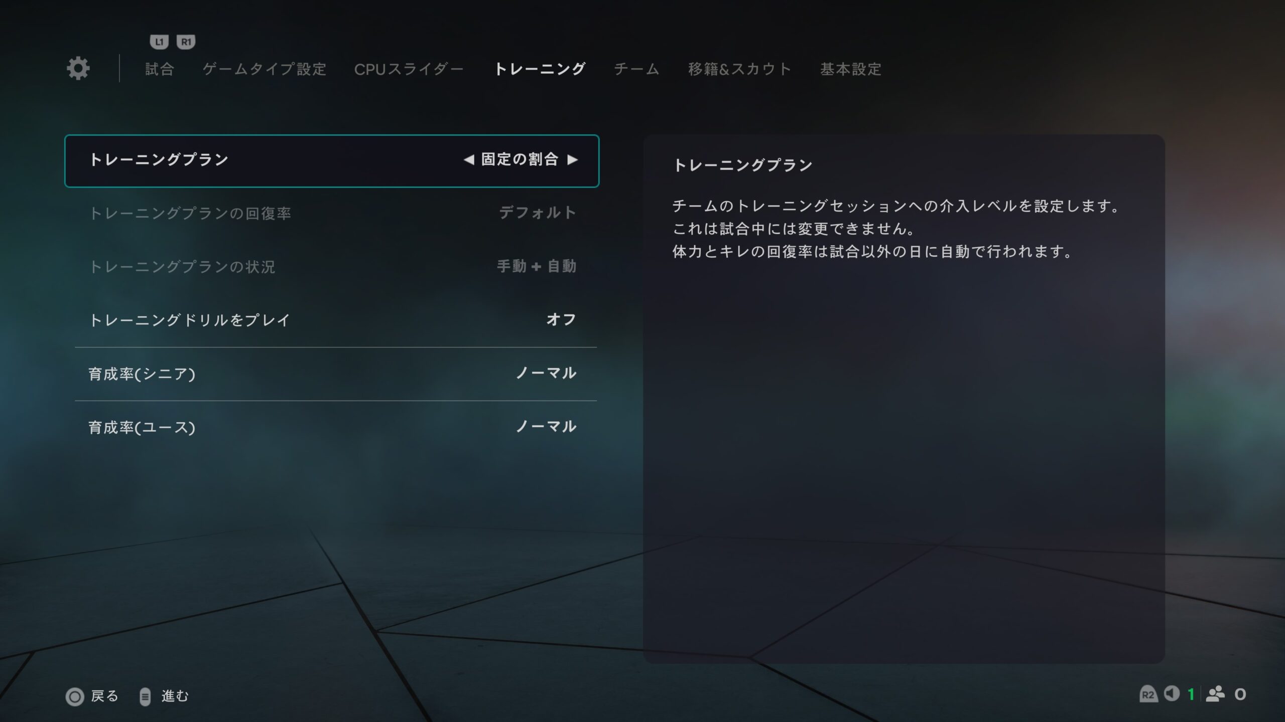 トレーニング設定