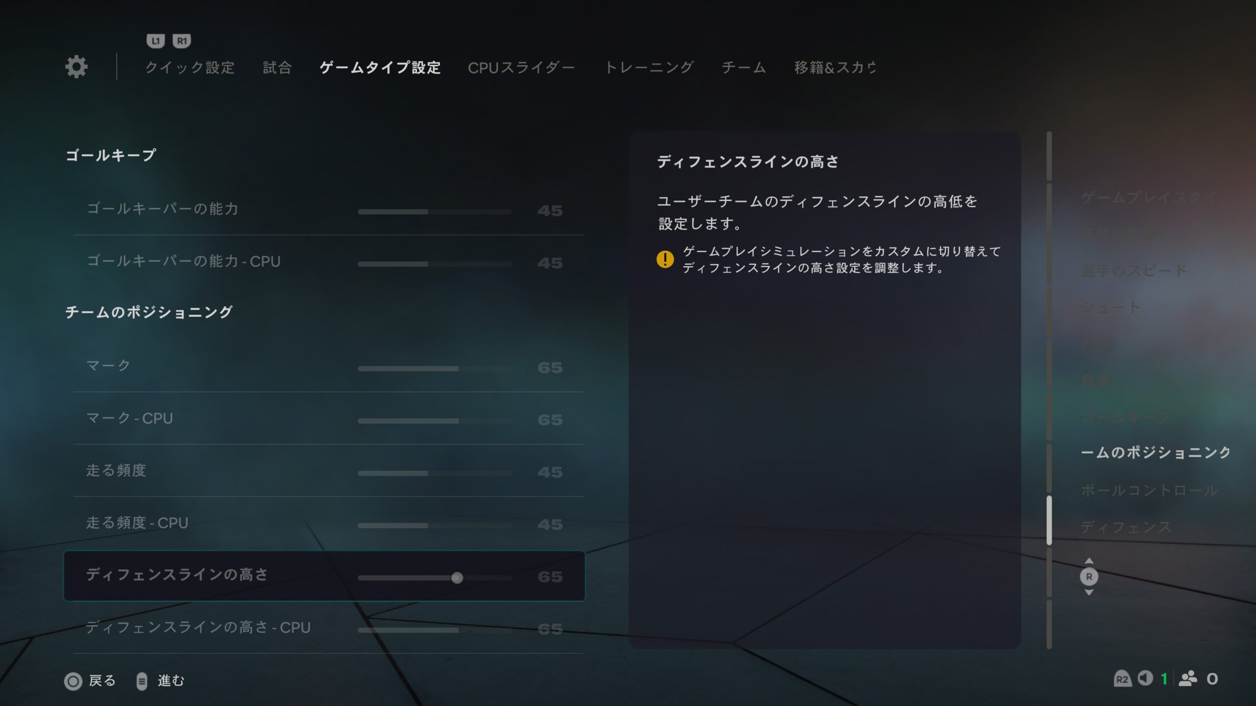 ディフェンスライン設定