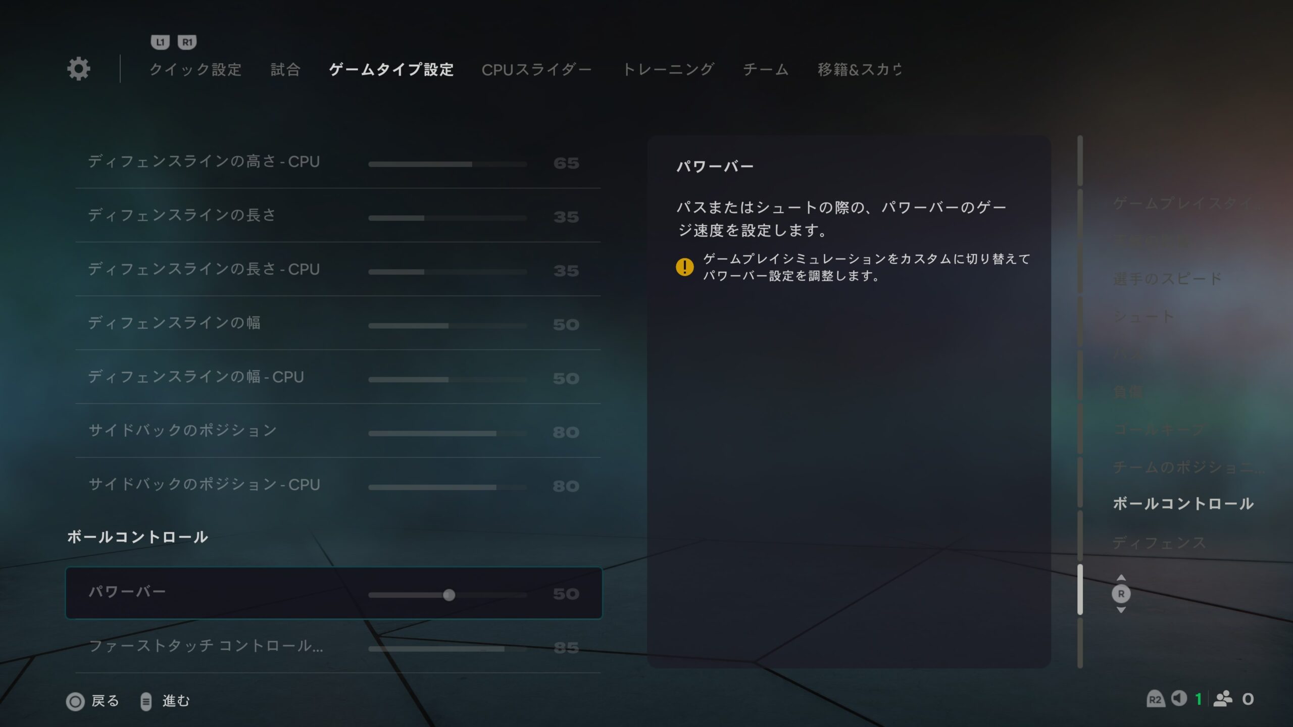 ボールコントロール設定