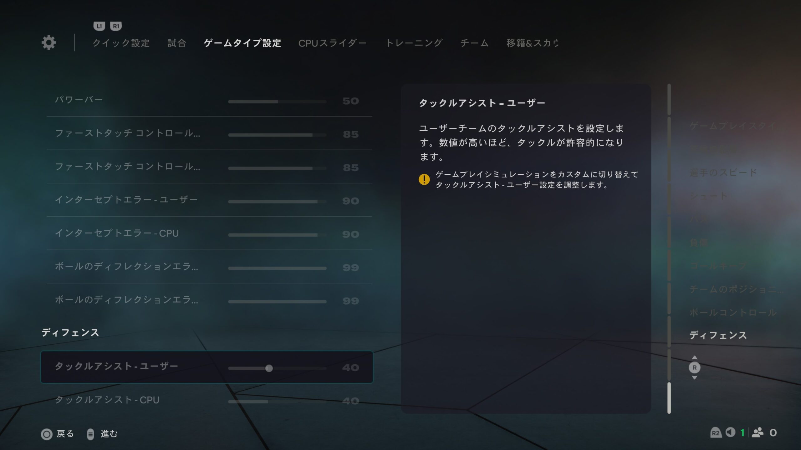 ディフェンス設定