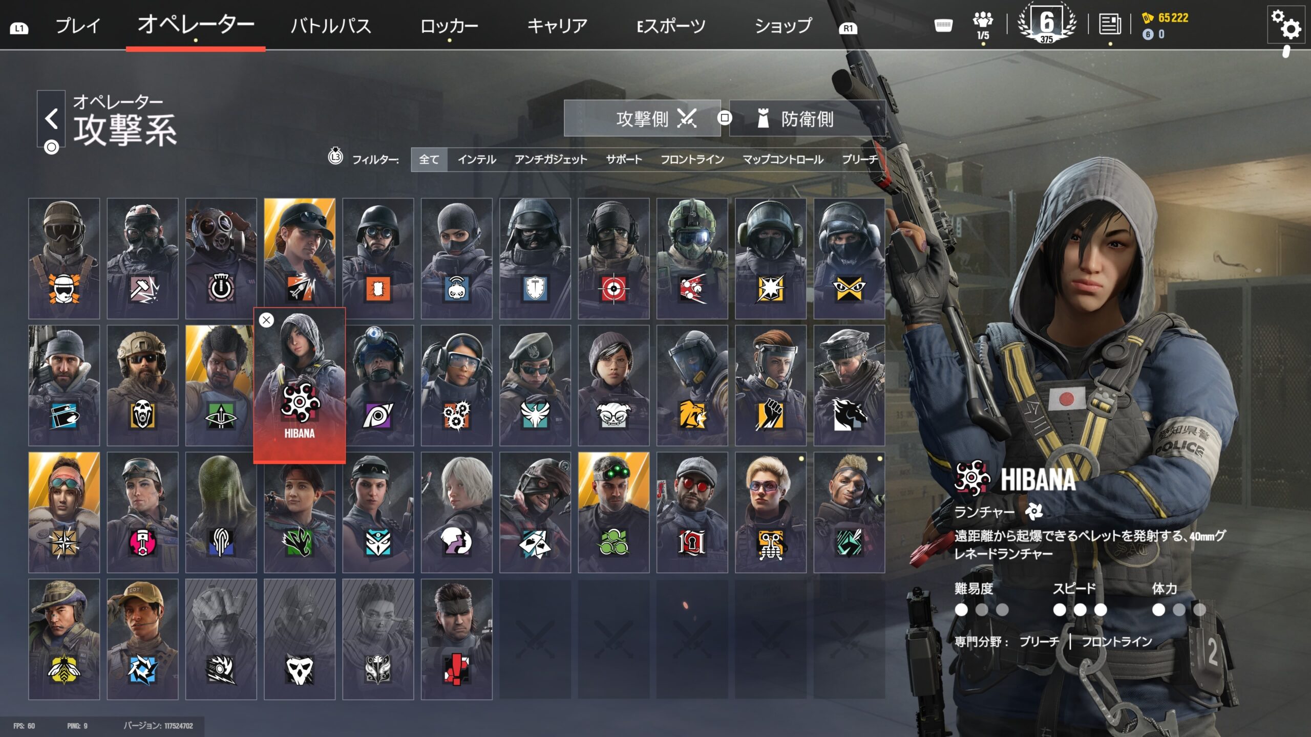 攻撃オペレーター一覧