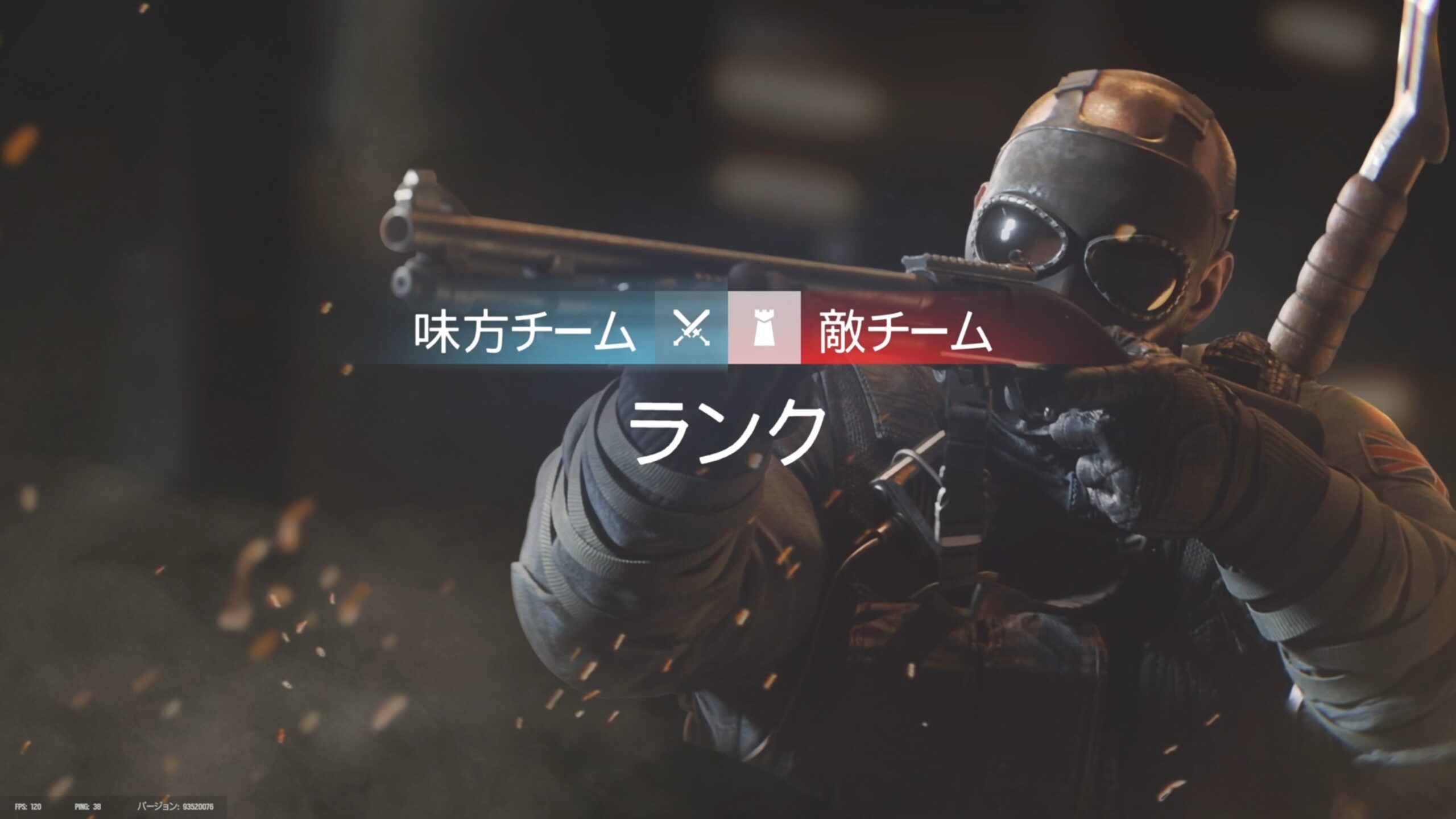 ランクマッチ開始画面