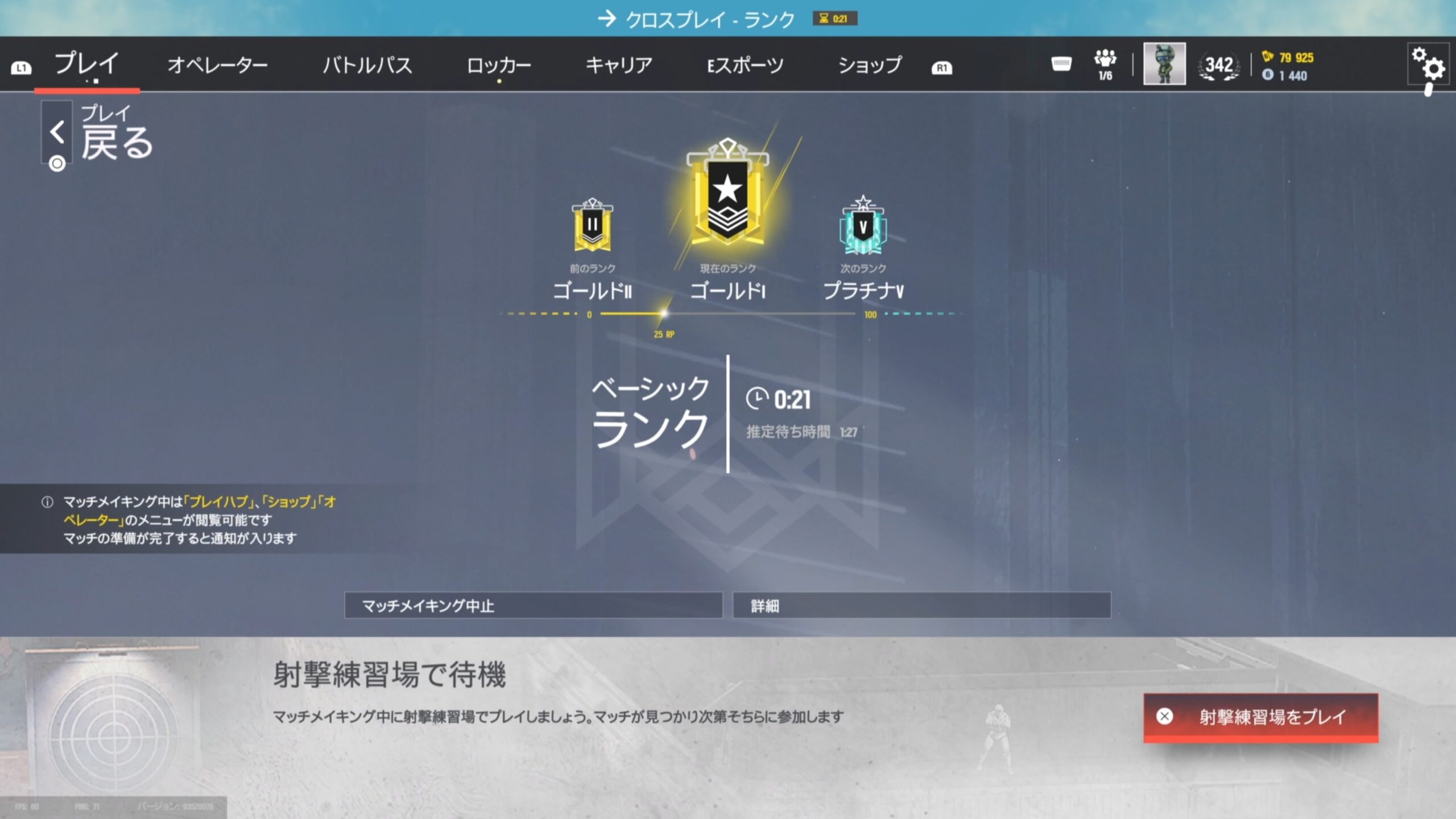 コンソール版ランク