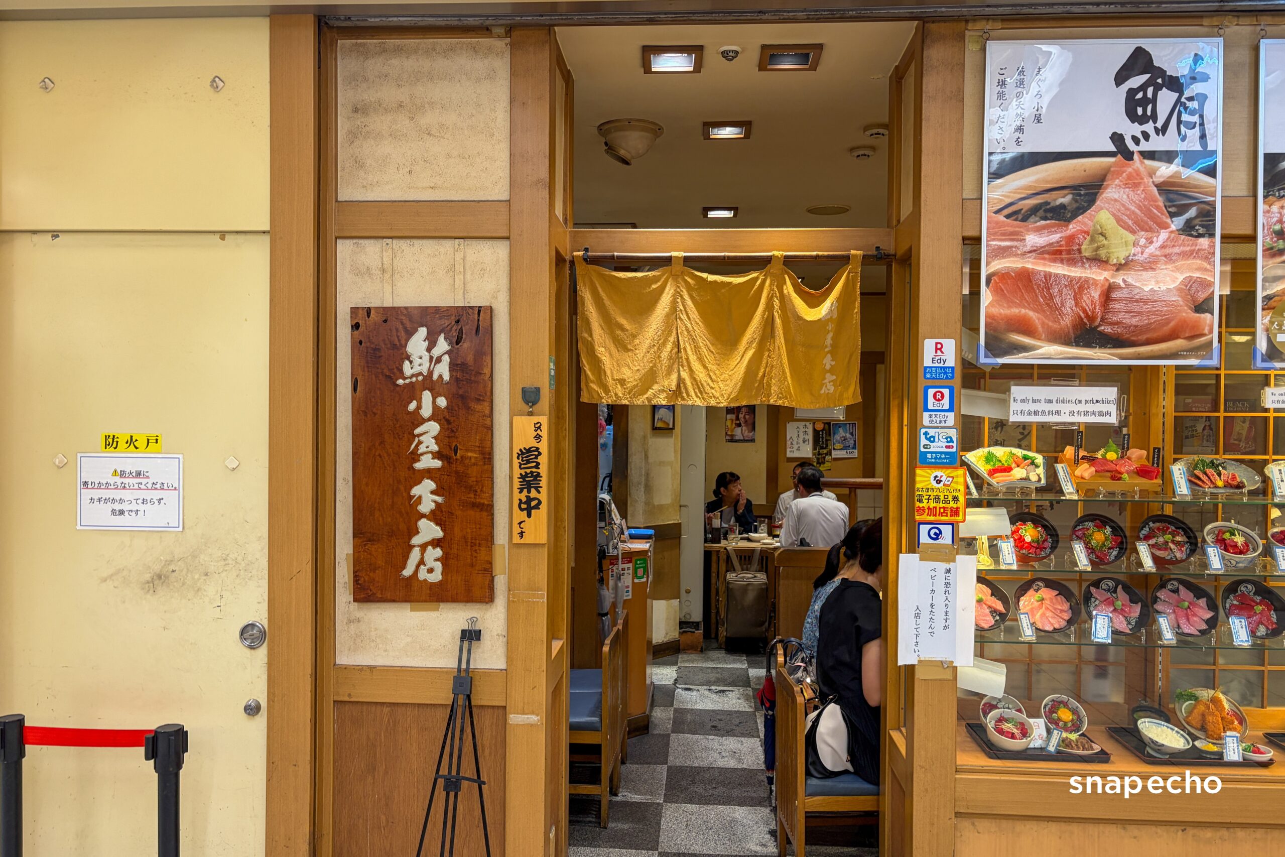 店構え