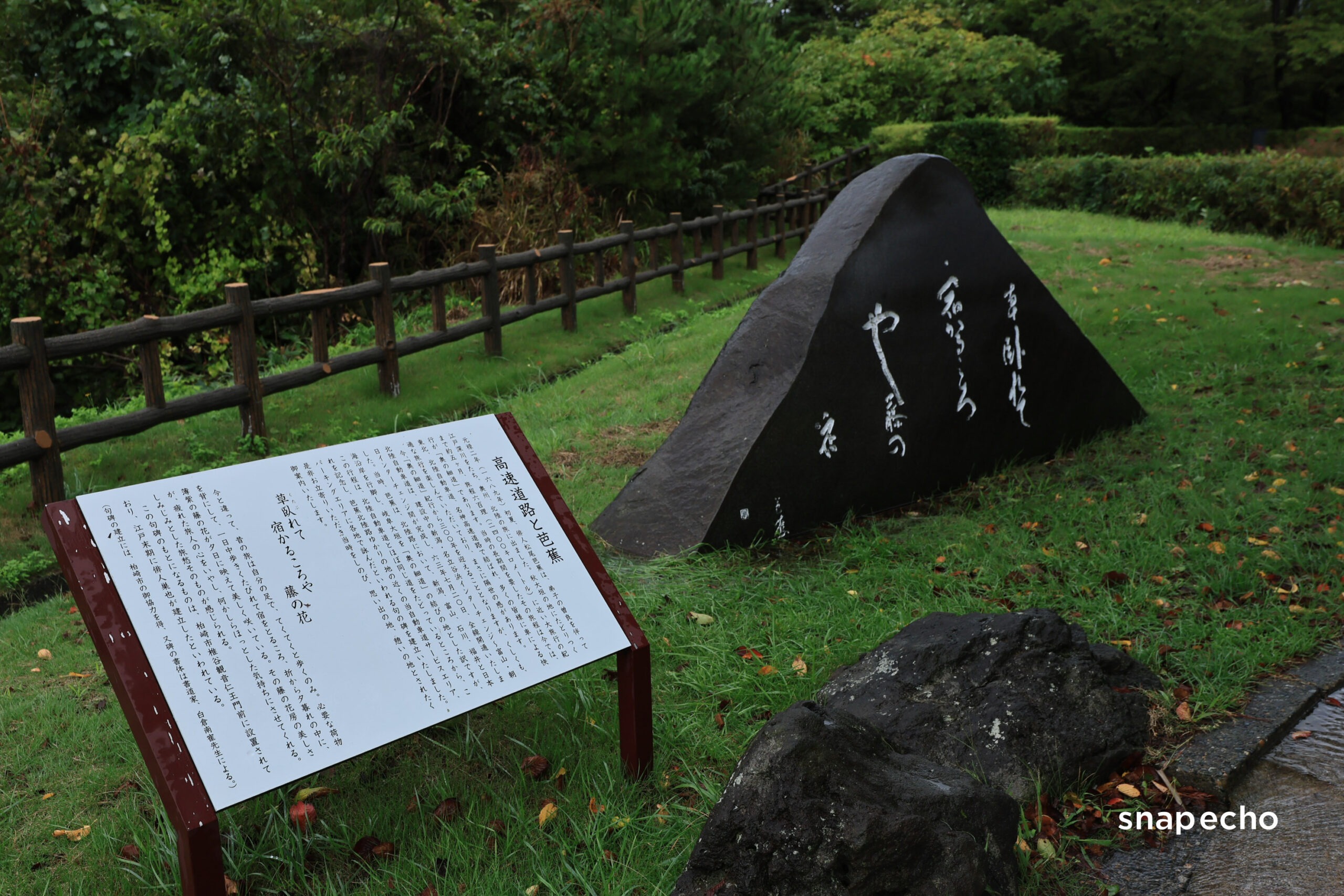 高速道路と芭蕉の句碑