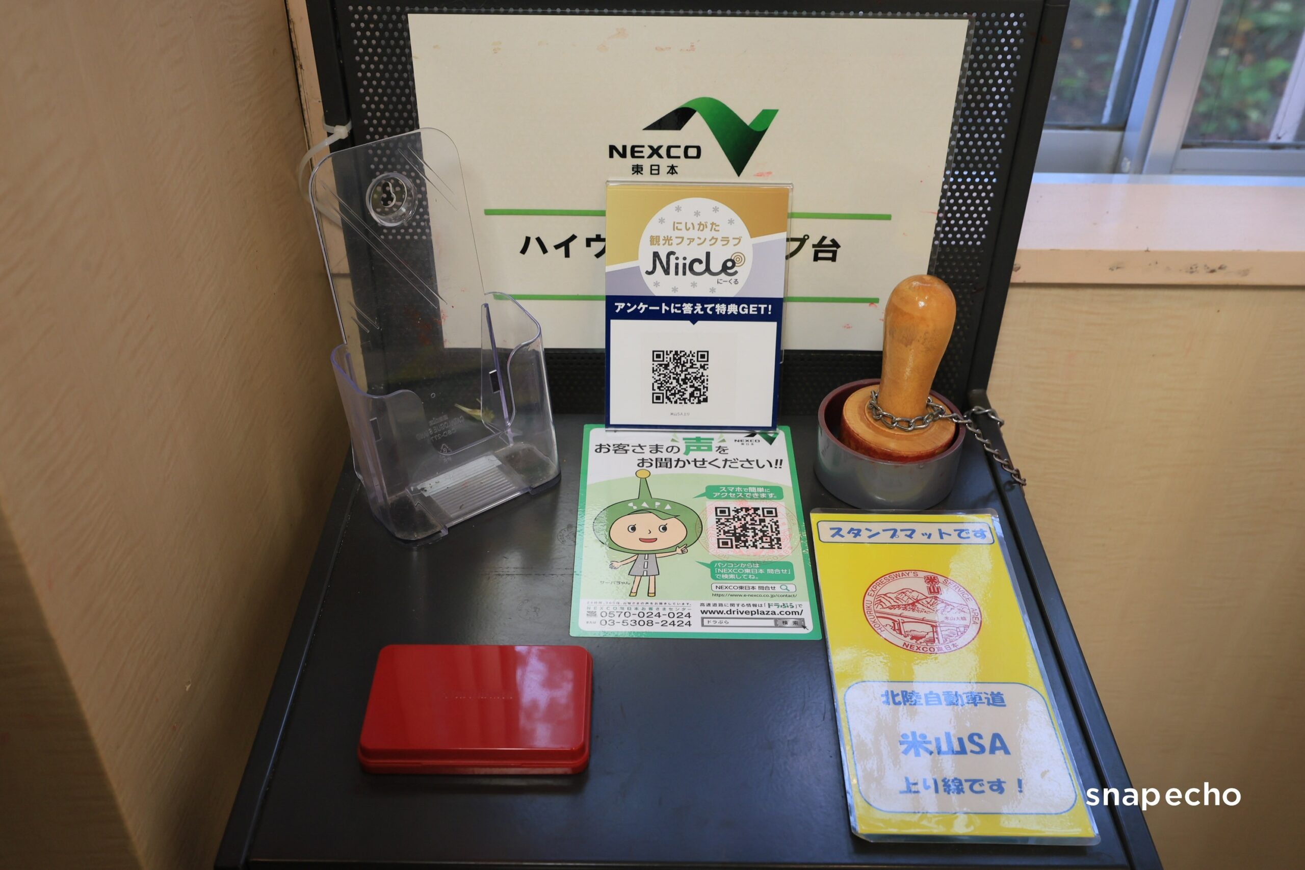 ハイウェイスタンプ台