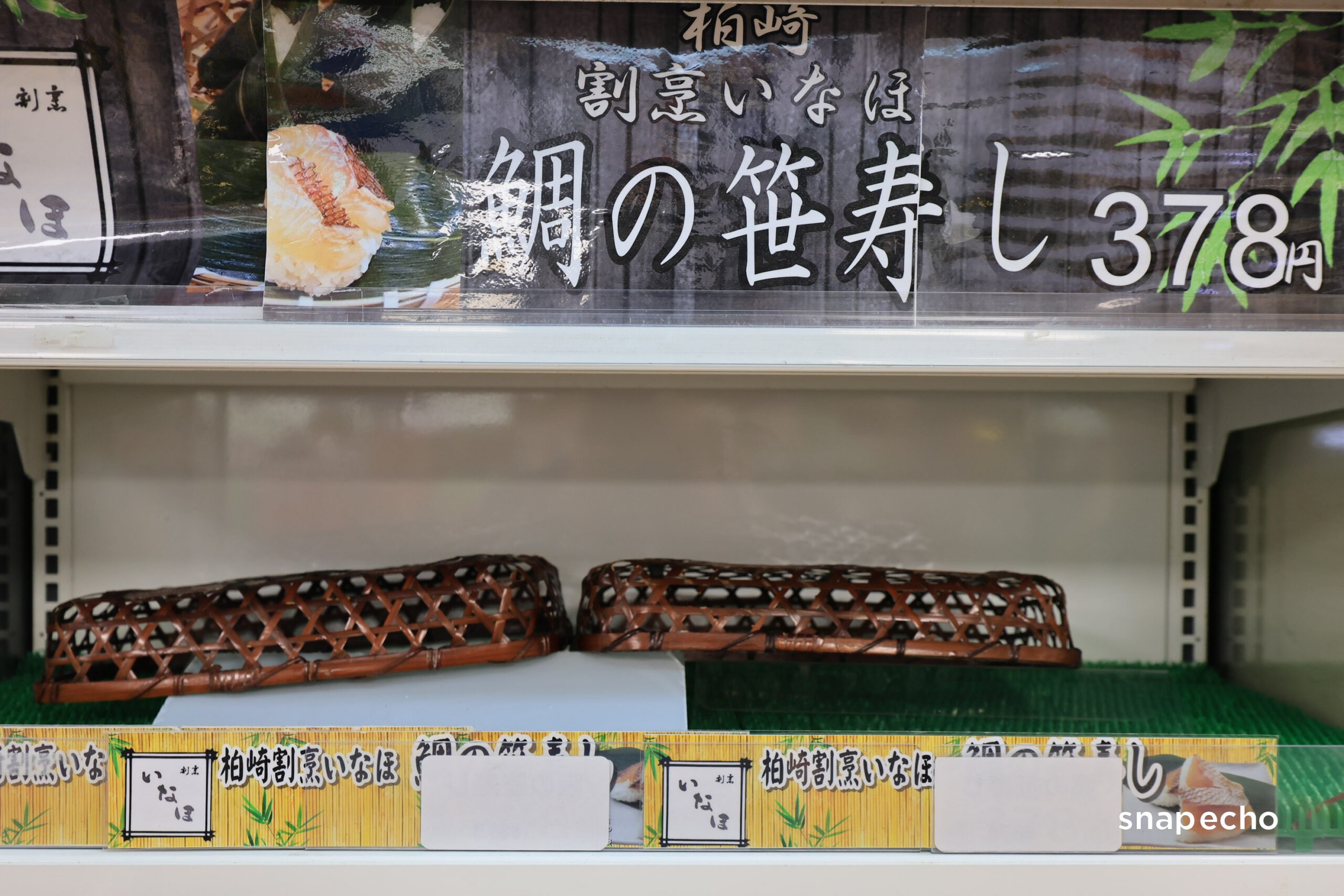 鯛の笹寿し