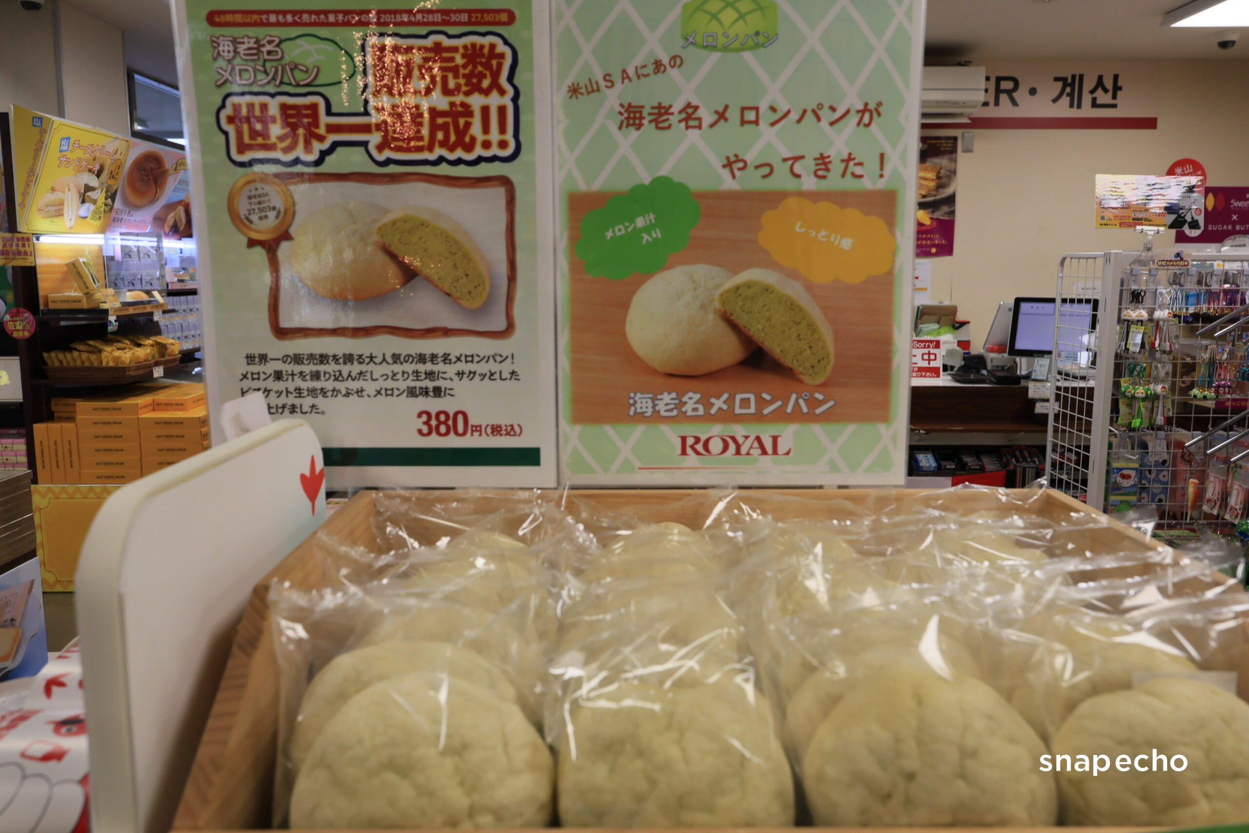 海老名メロンパン