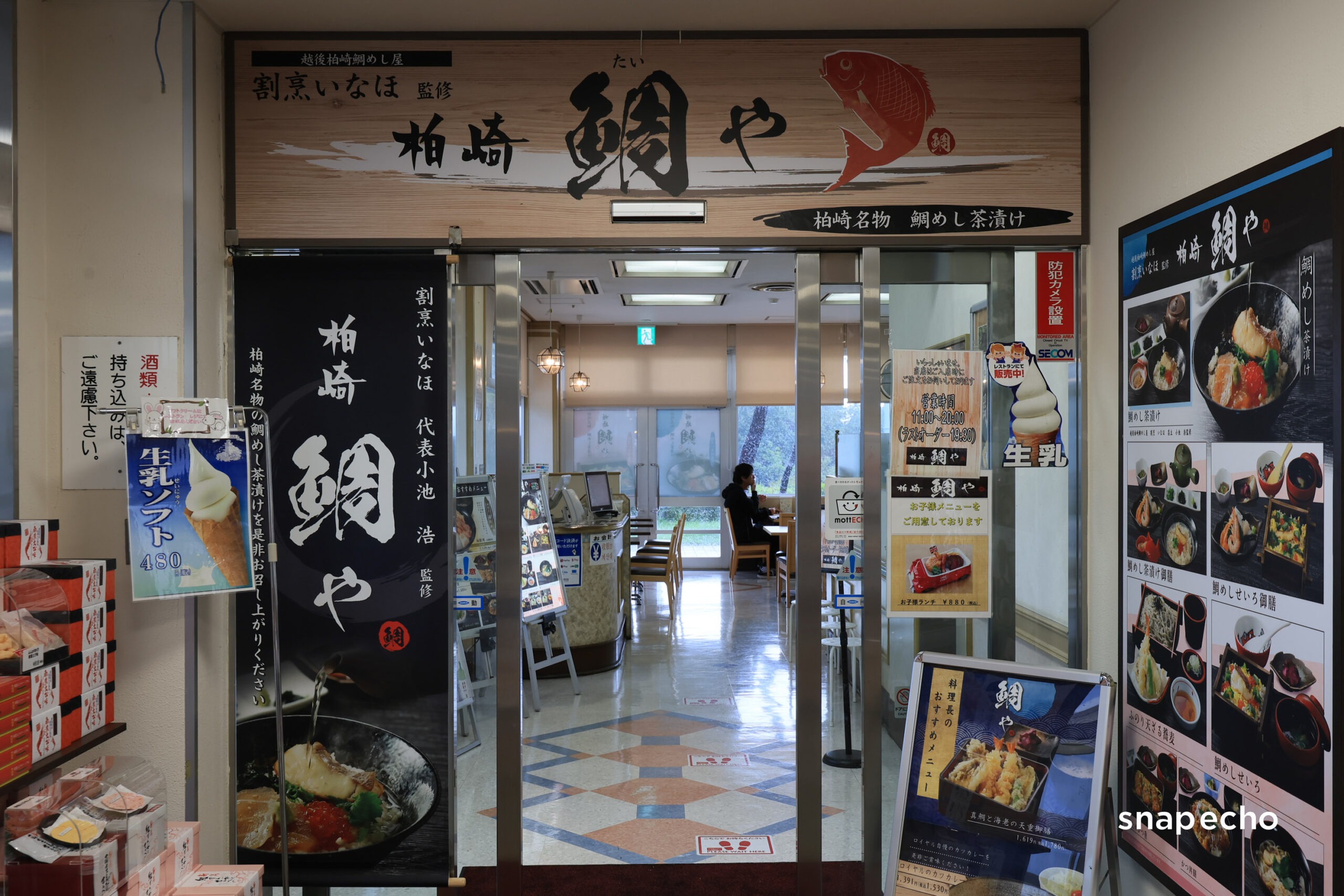 柏崎鯛やの店舗入口