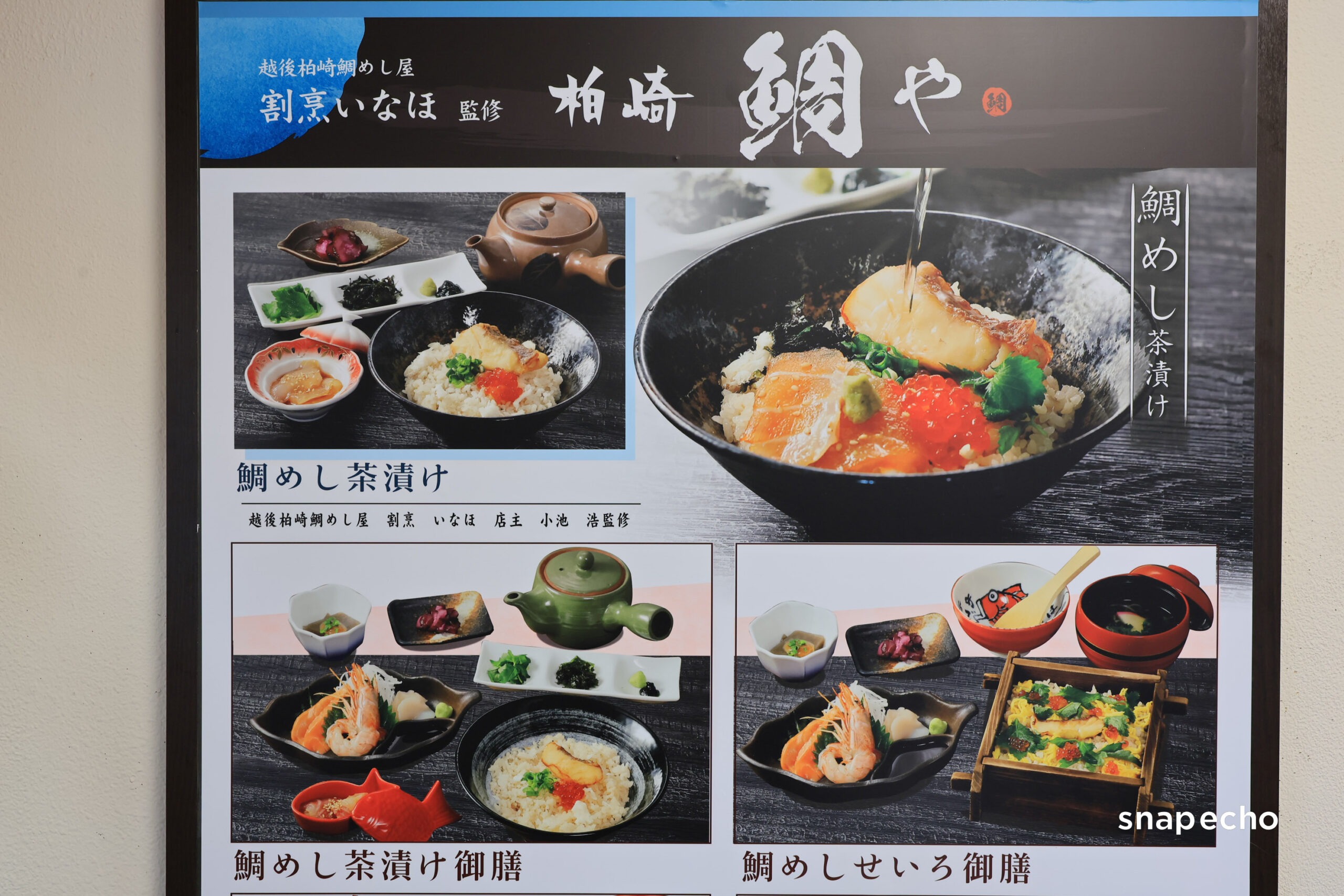 柏崎鯛やのメニュー