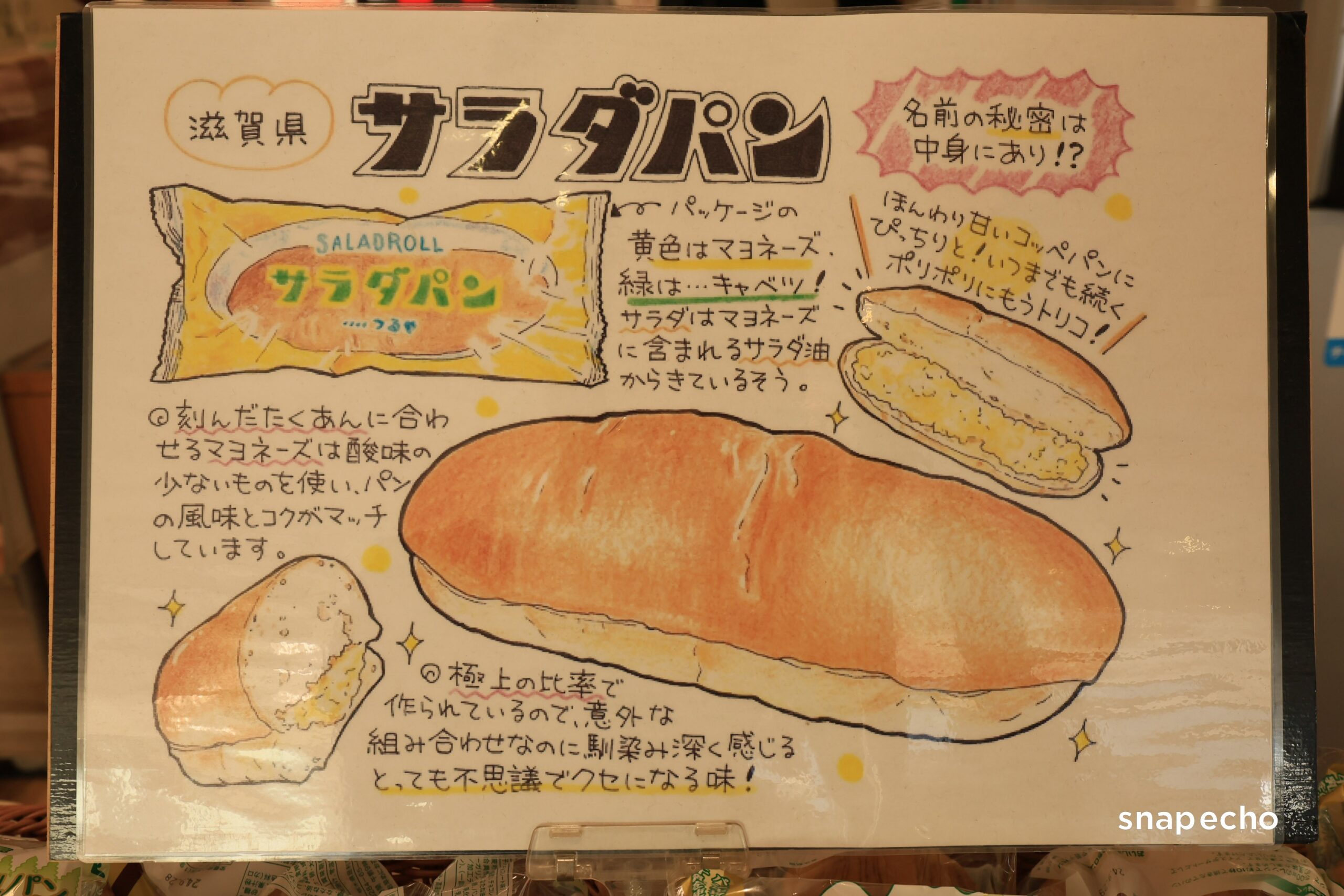 サラダパンの紹介ポップ
