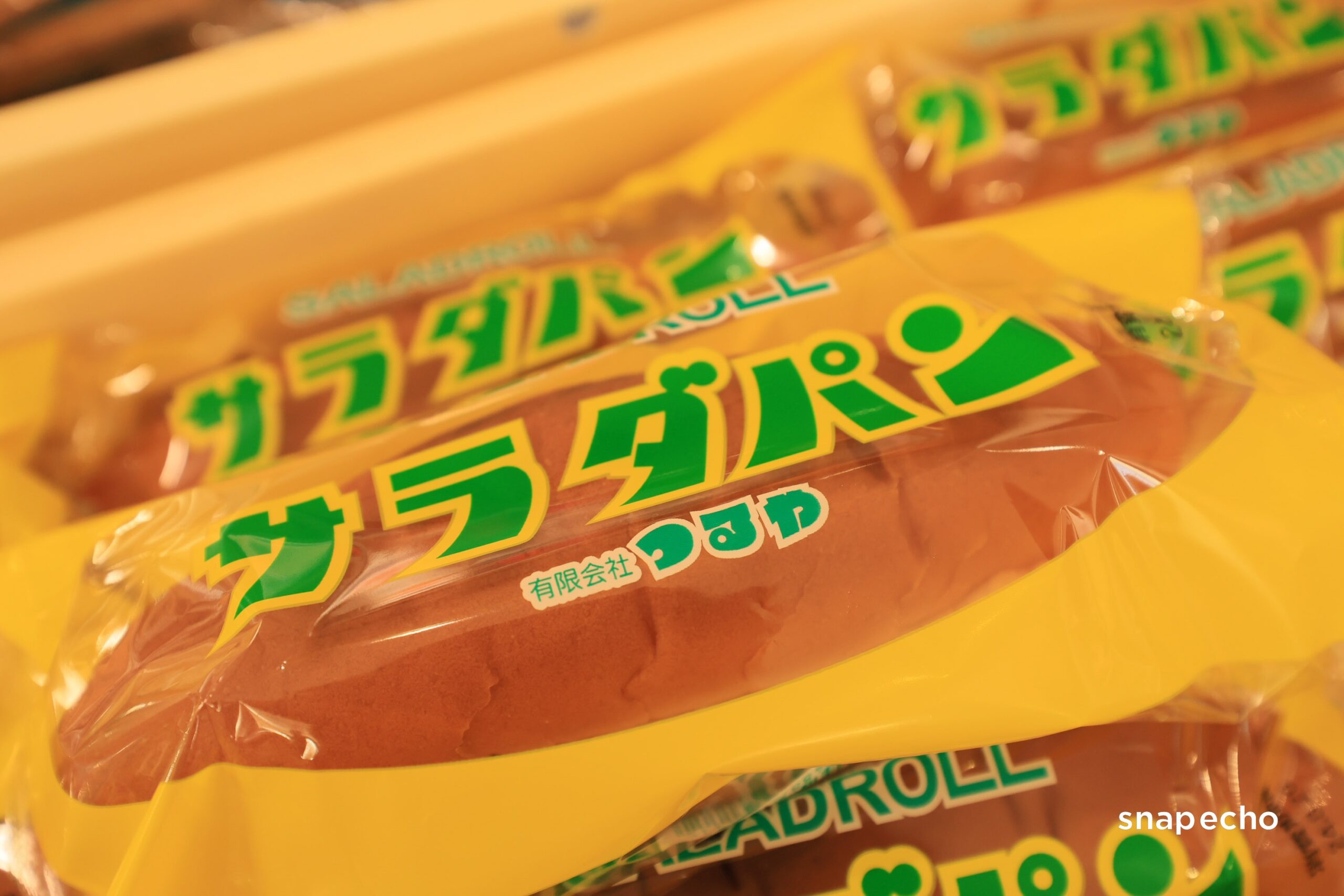 サラダパン