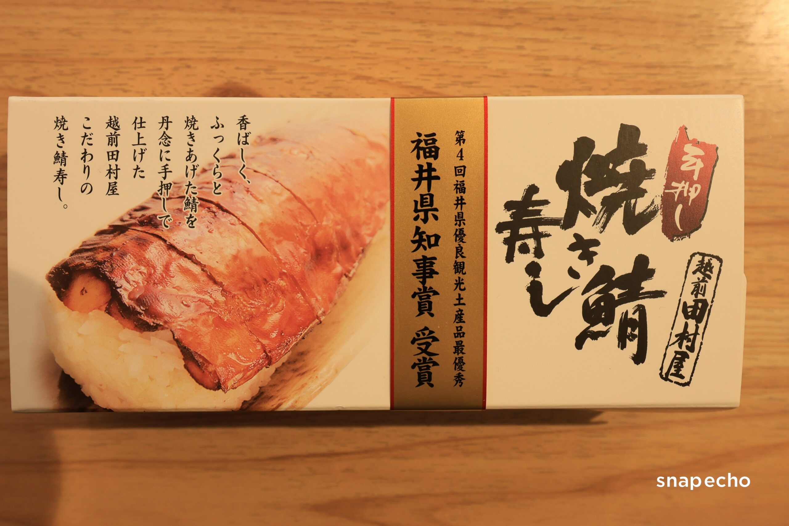 焼き鯖寿しのパッケージ