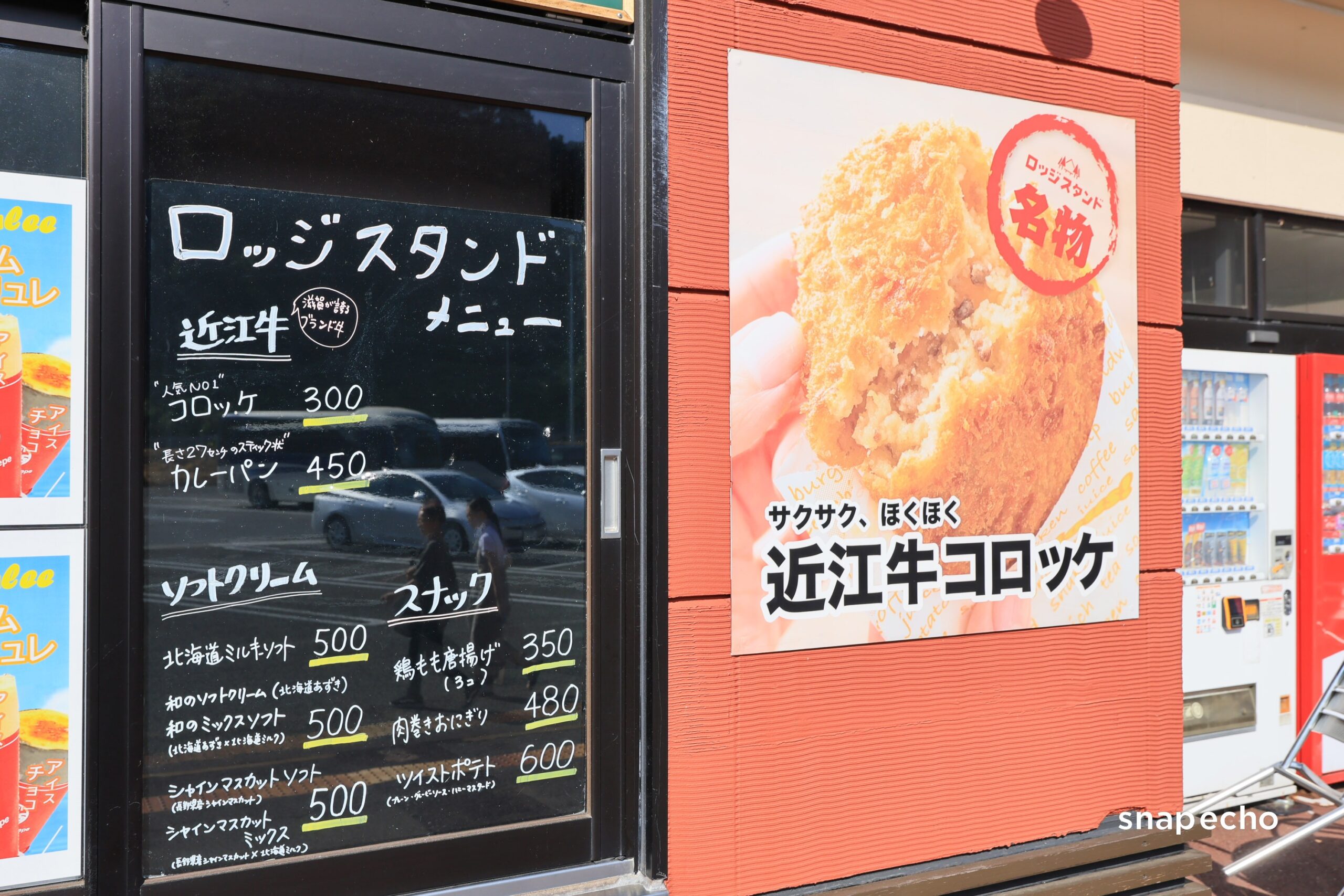 近江牛コロッケのメニュー