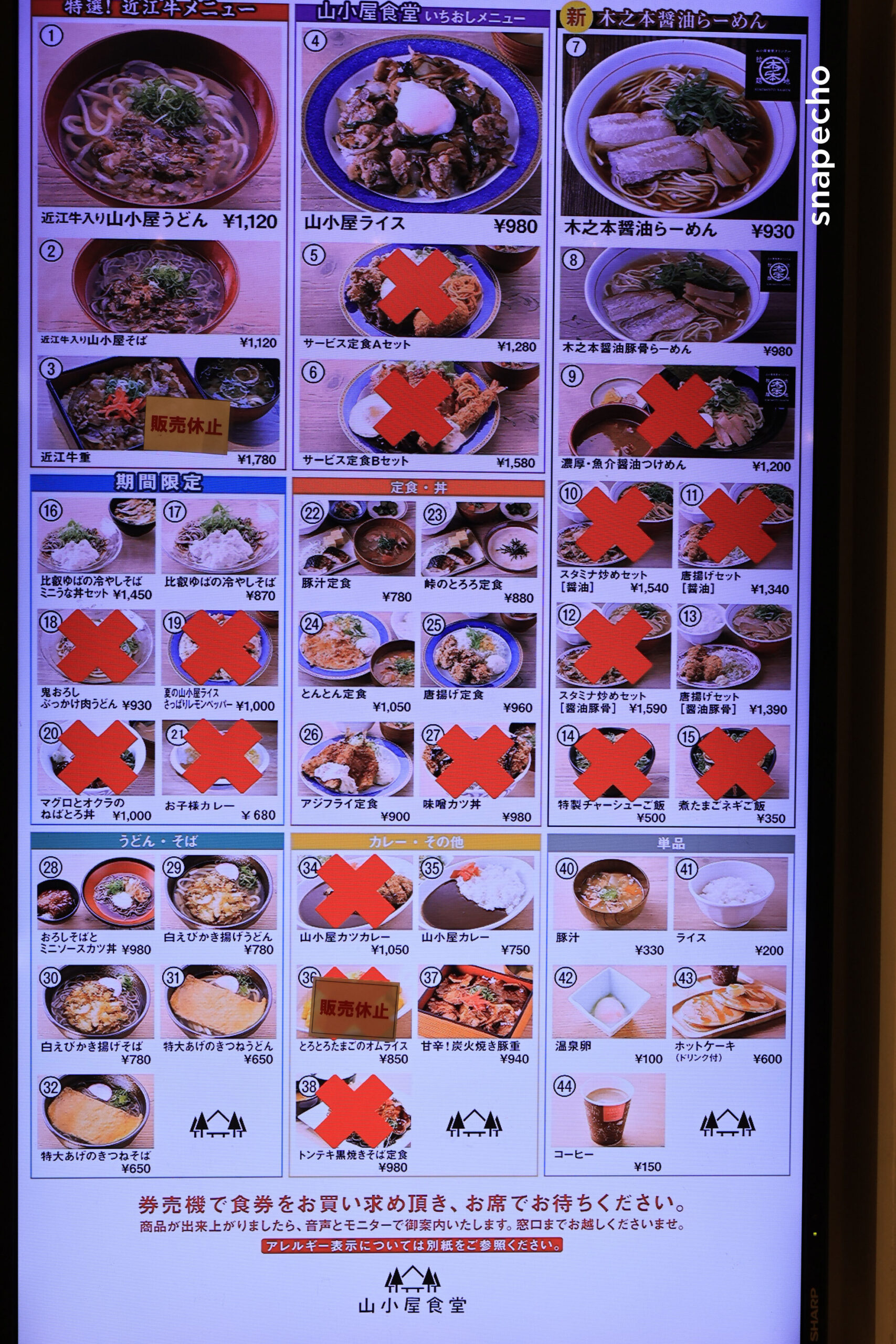 山小屋食堂のデジタルメニュー