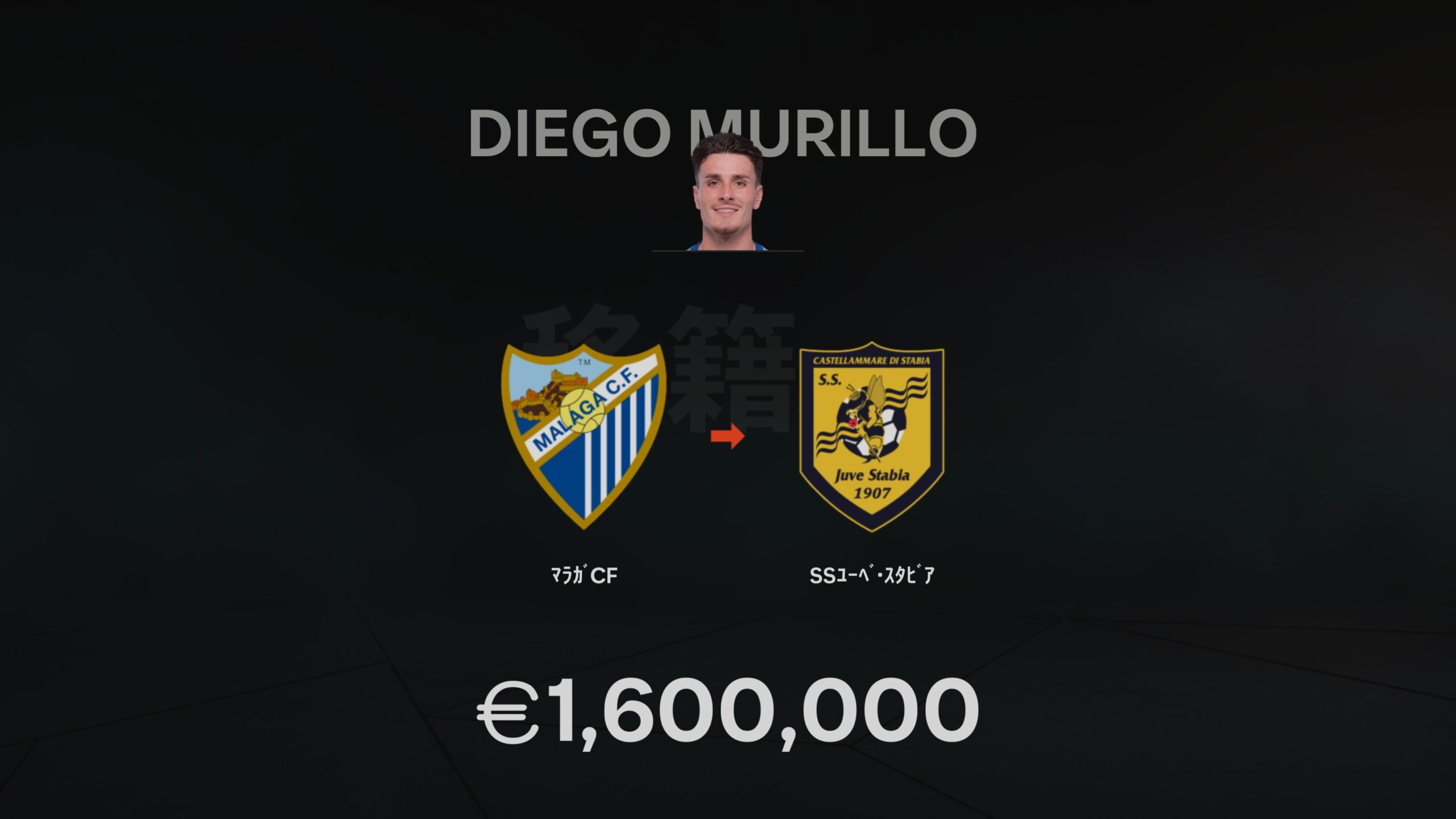 Diego Murillo 移籍