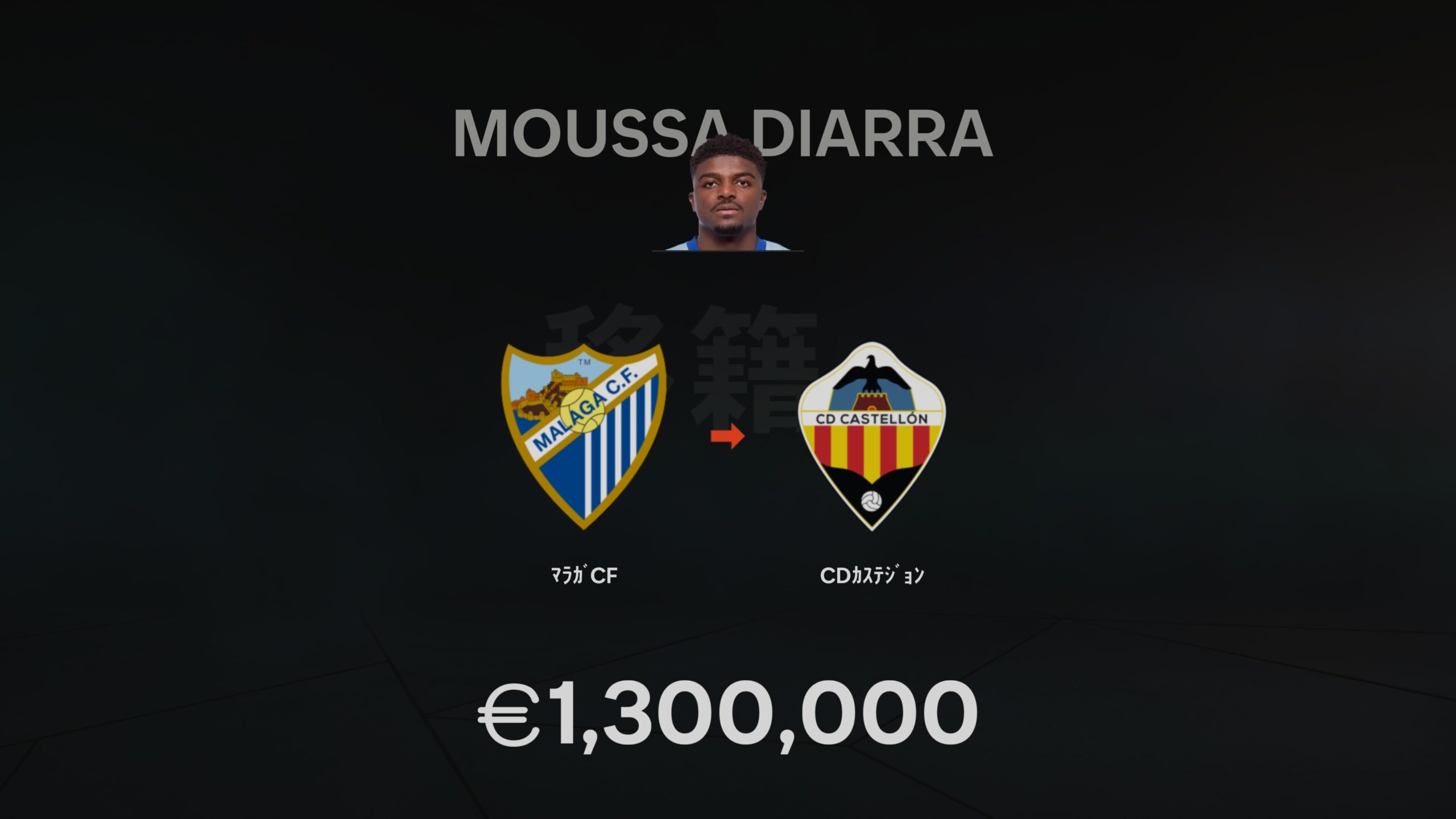 Moussa Diarra 移籍