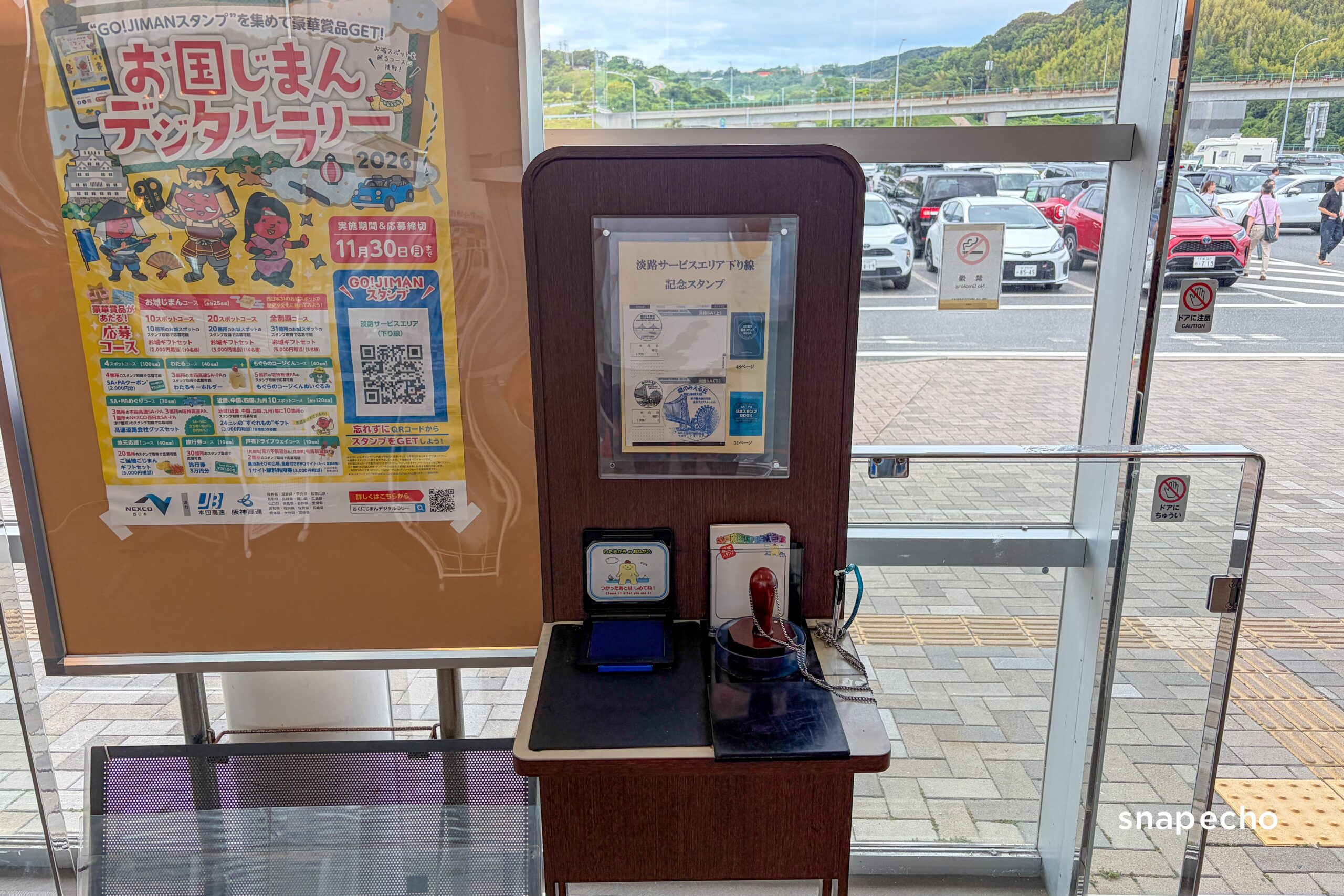 スタンプ台