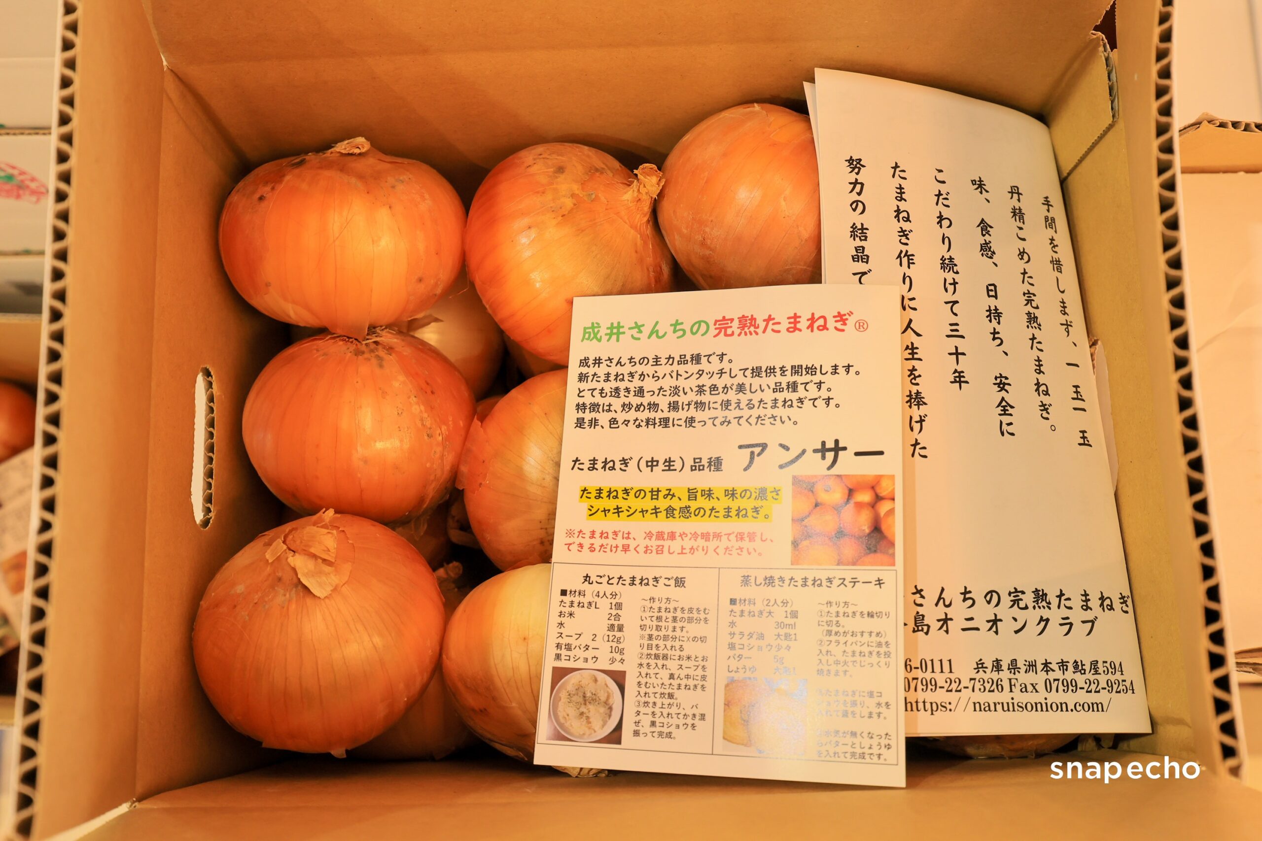 淡路島玉ねぎ