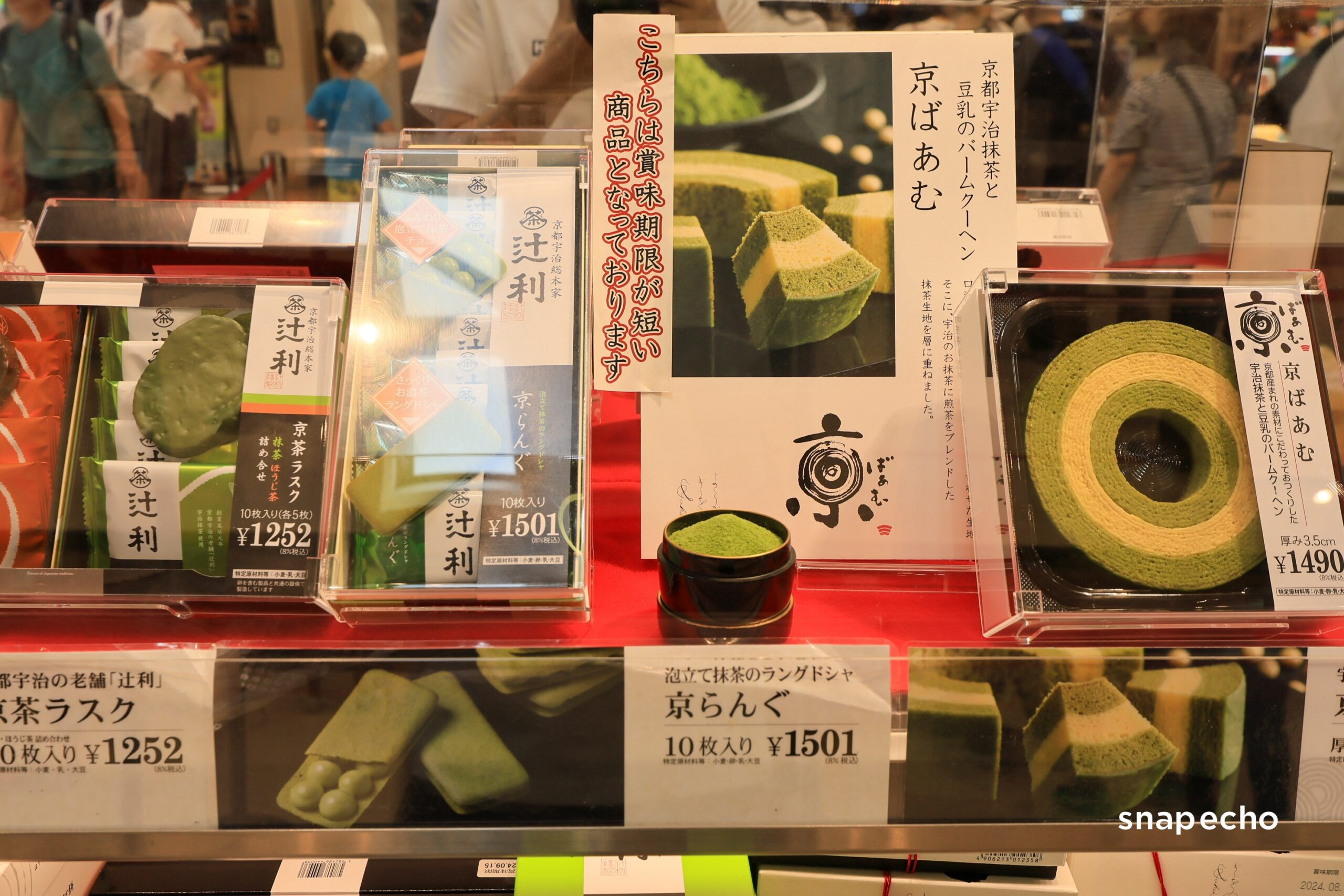 京ばあむ